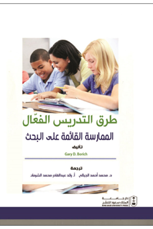 Effective Teaching Methods: Research-Based Practice by Gary D. Borich - 1