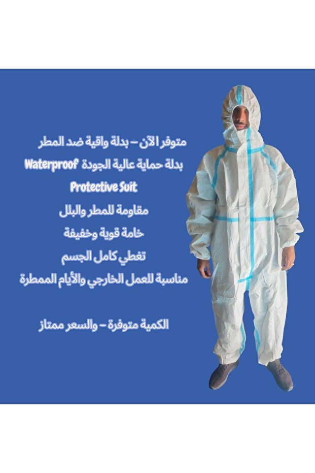 لبس واق كامل ضد الماء متعدد الاستخدامات - 4