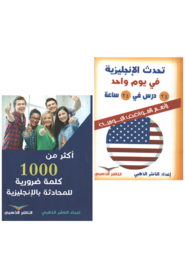 تحدث الإنجليزية في يوم واحد مجموعة رقم 2