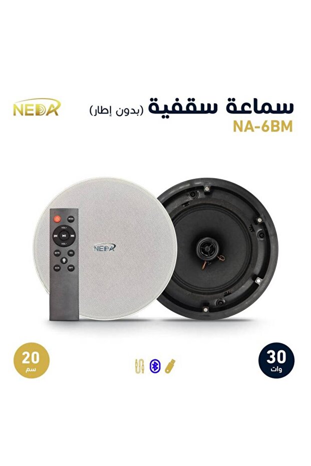 سماعة سقفية 20 سم، بلوتوث، USB، AUX، NA-6 BM