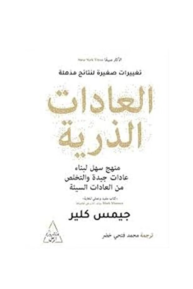 العادات الذرية - 1