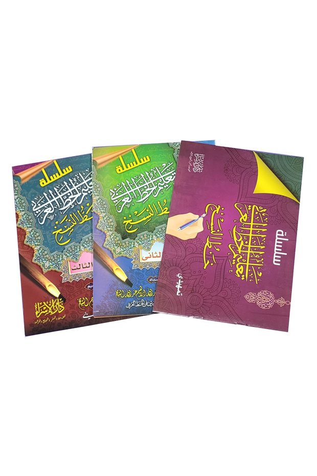 Arabic Calligraphy Learning Series - Naskh Script - Set No. 1 - 1