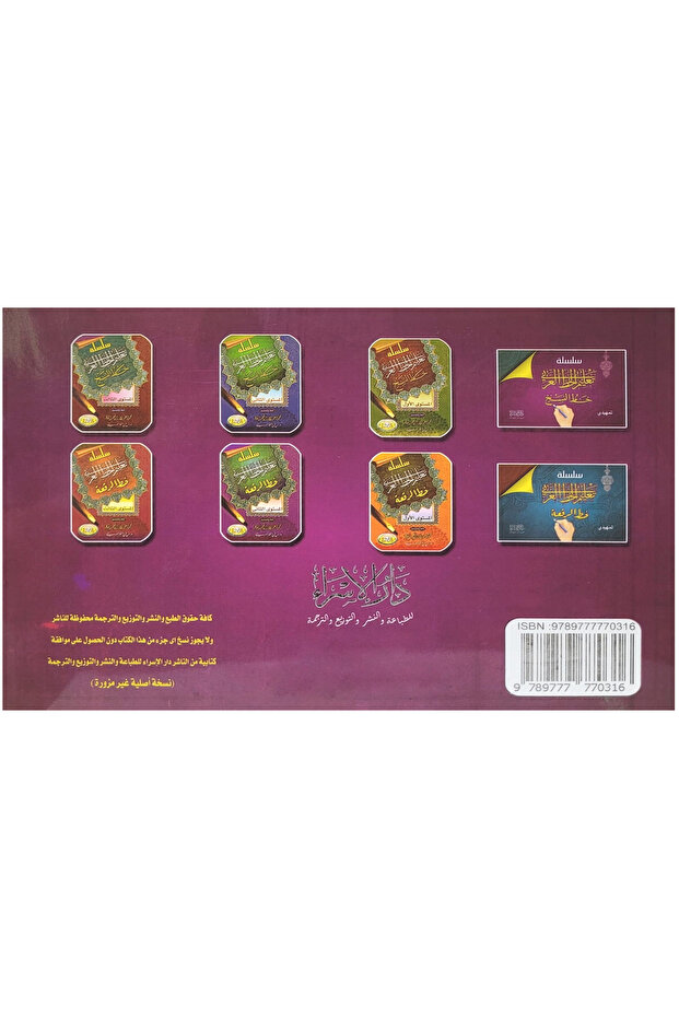 سلسلة تعليم الخط العربي - خط الرقعة + خط اللنسخ المستوى التمهيدي - المجموعة رقم 5 - 4