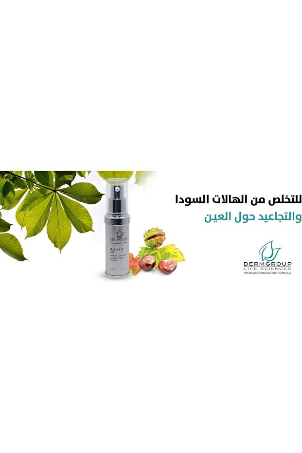 جل العين DLS Eraser - 2