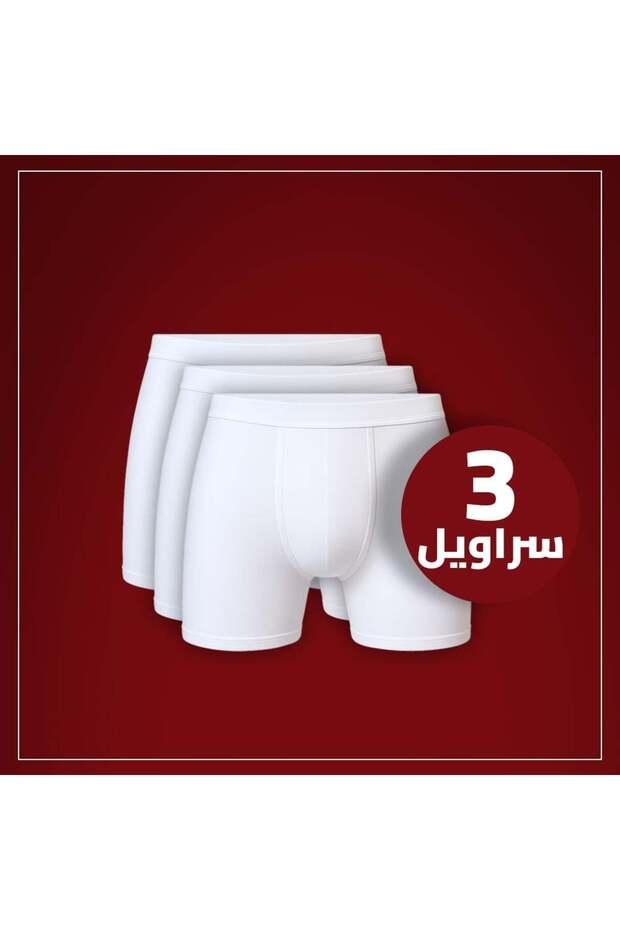 بوكسر رجالي قطن ناعم بخصر مطاطي مريح لون أبيض - 3 قطع