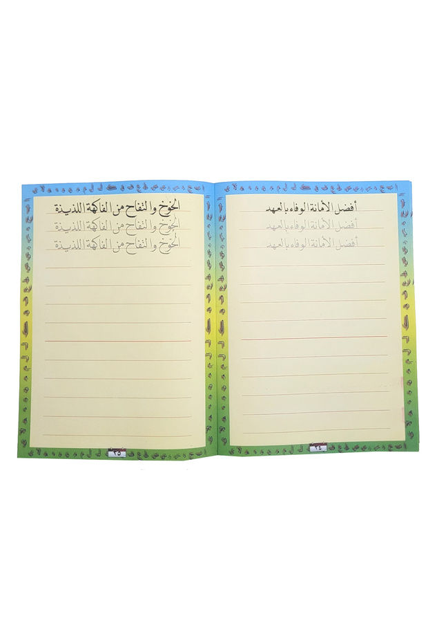 Arabic Calligraphy Learning Series - Naskh Script - Set No. 1 - 2