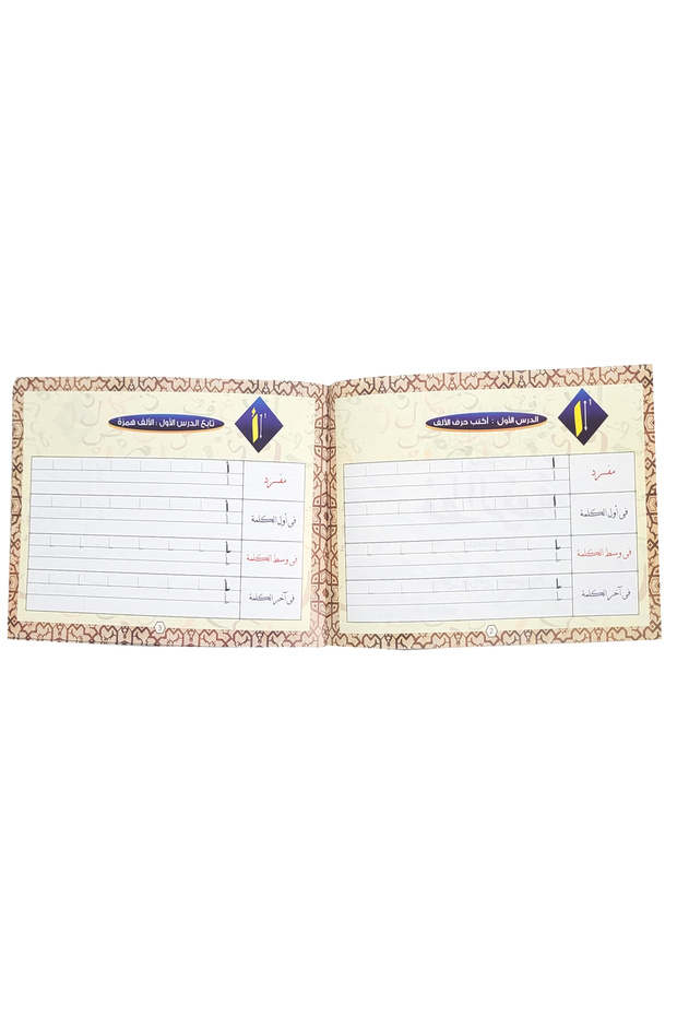 سلسلة تعليم الخط العربي - خط الرقعة + خط اللنسخ المستوى التمهيدي - المجموعة رقم 5 - 2