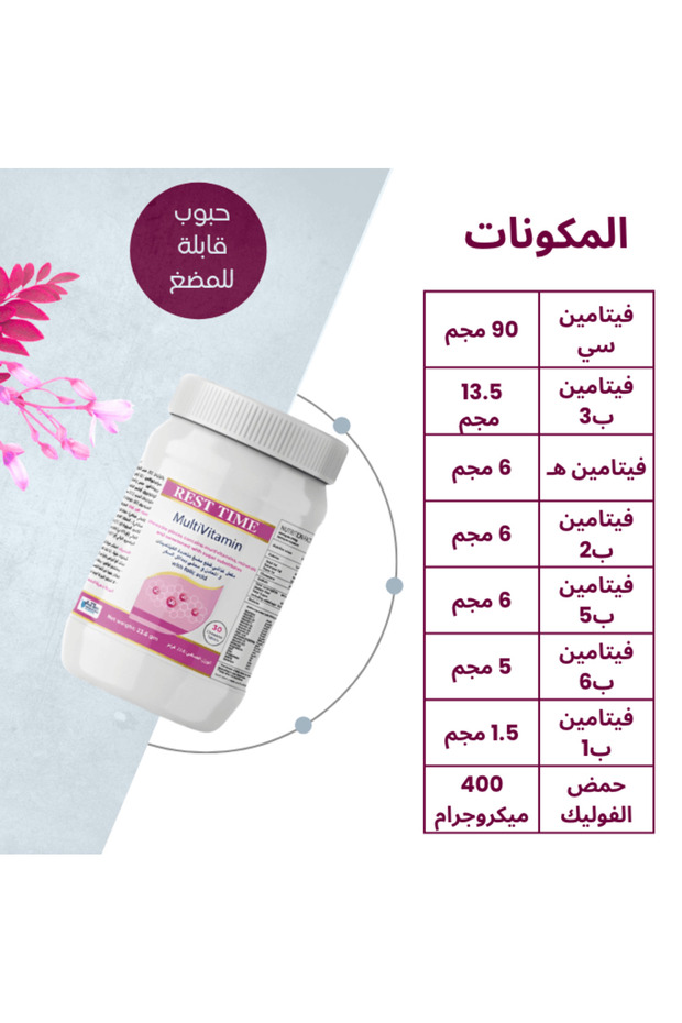 Multivitamins - حبوب فيتامينات قابلة للمضغ - 2