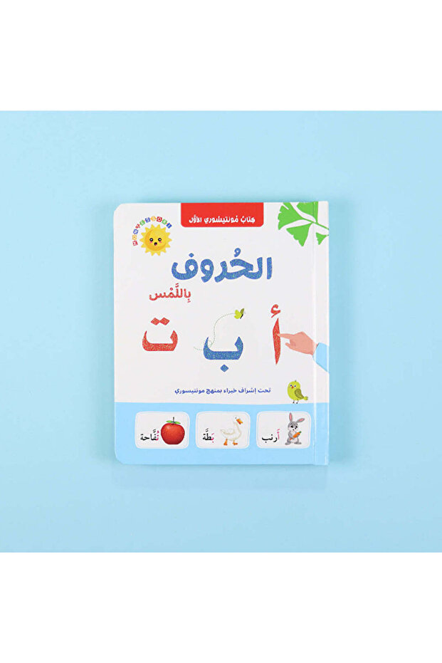 Montessori First: Touch Letters