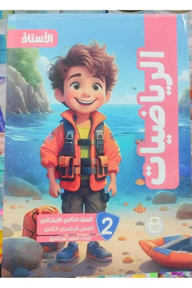 الاستاذ الرياضيات الصف الثاني الابتدائى الفصل الدراسى الثاني 2026
