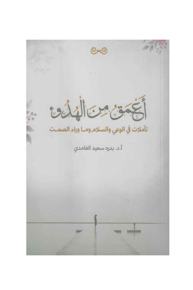 Deeper than calm - 2