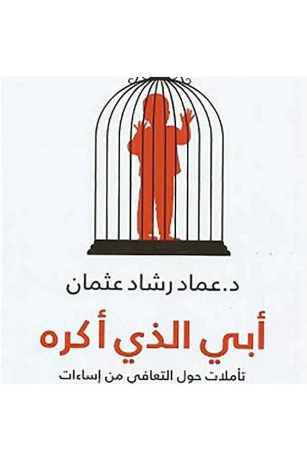 Father whom i hate - Arabic book