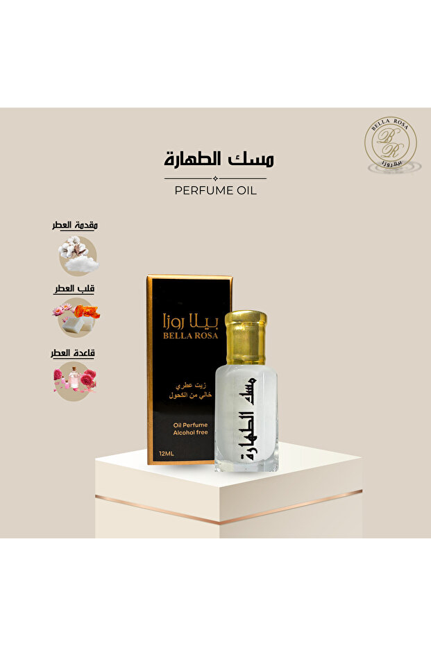 مسك الطهارة