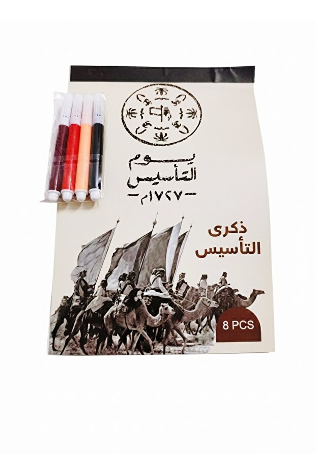 مجموعة كتب تلوين بمناسبة يوم تأسيس المملكة العربية السعودية.