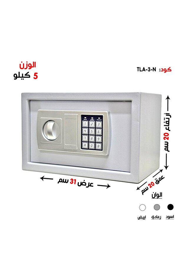 سفتي بوكس خزنة وزن (5 كغ ) رمز + مفتاح