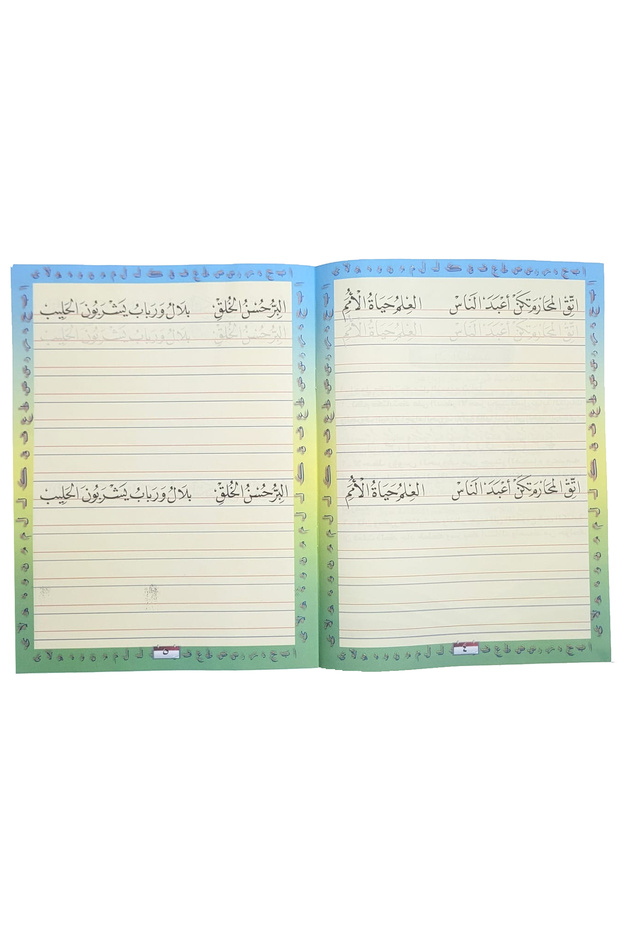 Arabic Calligraphy Learning Series - Naskh Script - Set No. 1 - 4