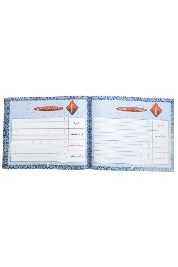 Arabic Calligraphy Learning Series - Naskh Script - Set No. 1 - 3