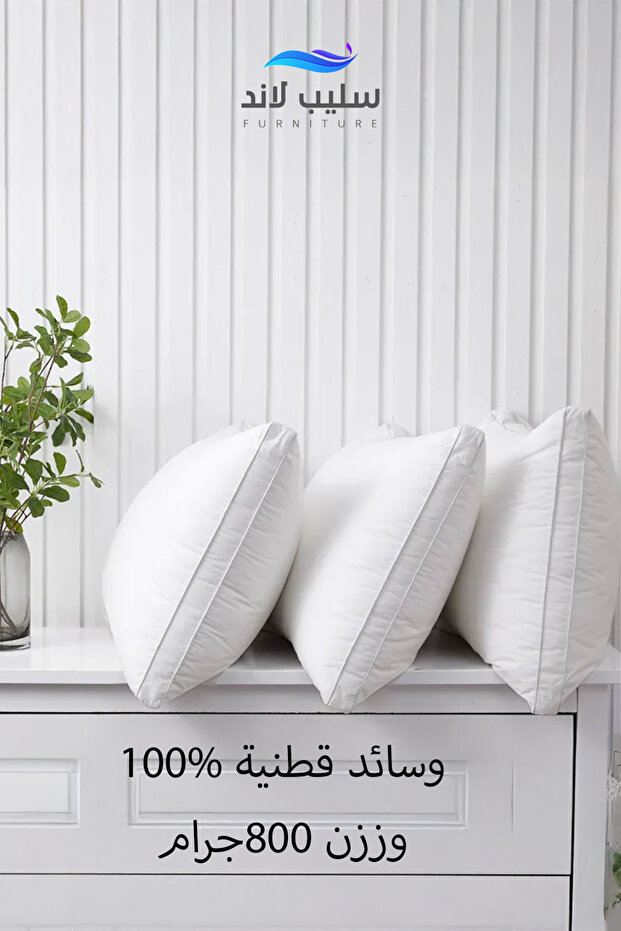 مخدة فندقية قطنية 100% وزن 2000 جرام