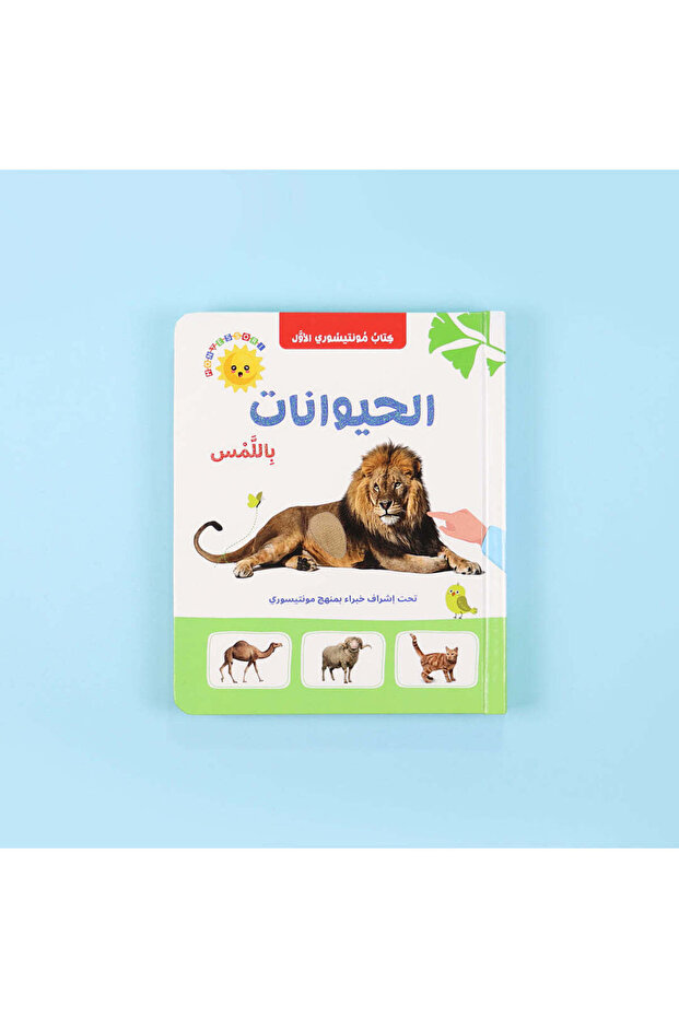 Montessori First Book: Touch Animals