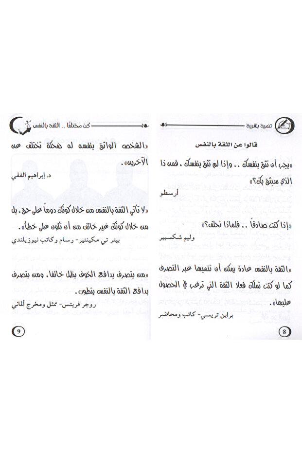 Be Different Series - Self-Confidence - 3