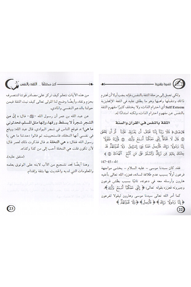 Be Different Series - Self-Confidence - 4