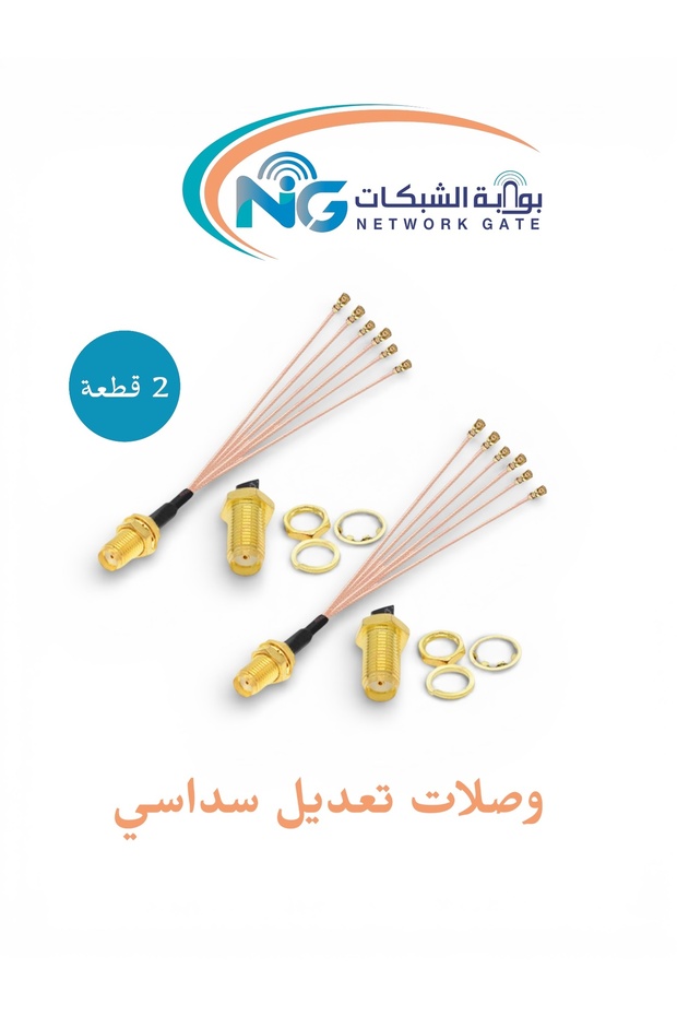 وصلات تعديل سداسي - 2