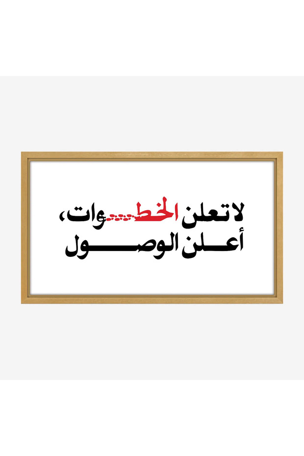 لوحة نصوص - عبارة جريئة - خلفية بيضاء - عصري - لوحات حائط - لوحات كانفاس