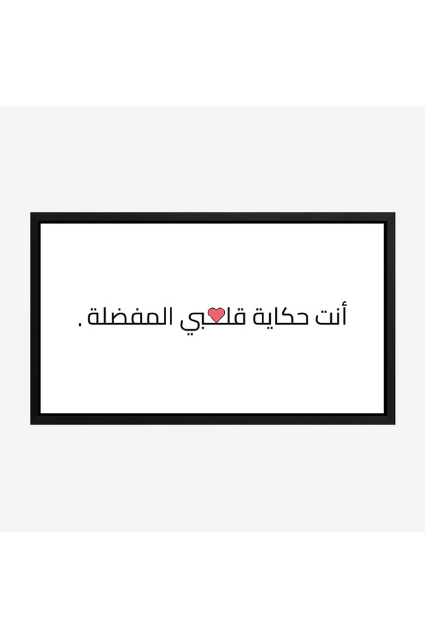 Text board - distinctive phrase - white background - serene - wall art - canvas paintings