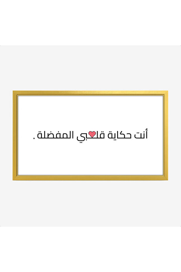 لوحة نصوص - عبارة مميزة - خلفية بيضاء - هادئ - لوحات حائط - لوحات كانفاس