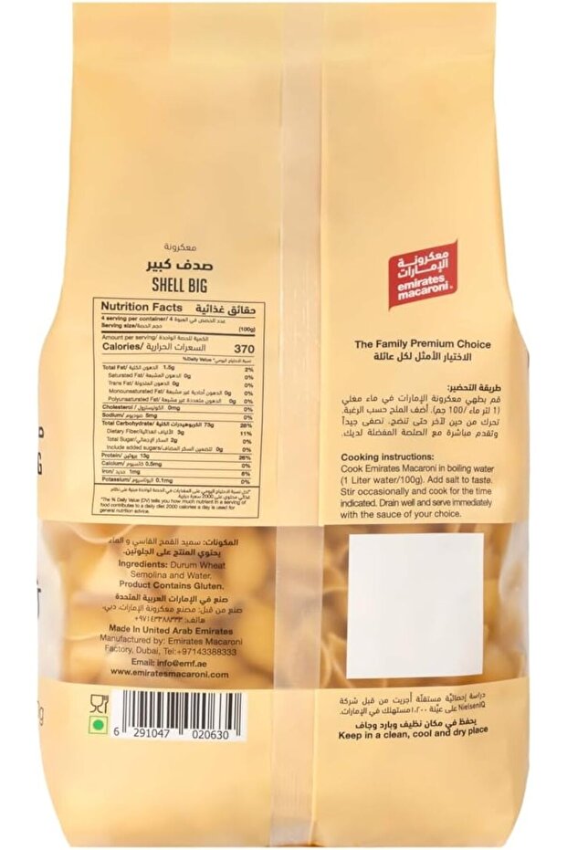 Shell Pasta 400g - 2