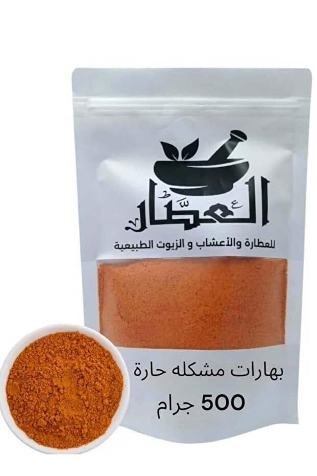بهارات مشكلة حارة 500 جرام