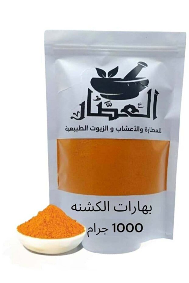بهارات الكشنة 1000 جرام