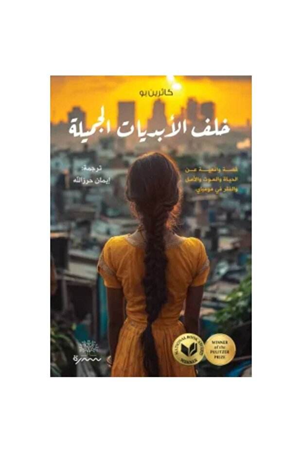 خلف الأبديات الجميلة نسخة اصلية