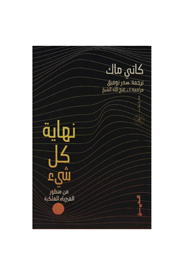 نهاية كل شيء نسخة اصلية