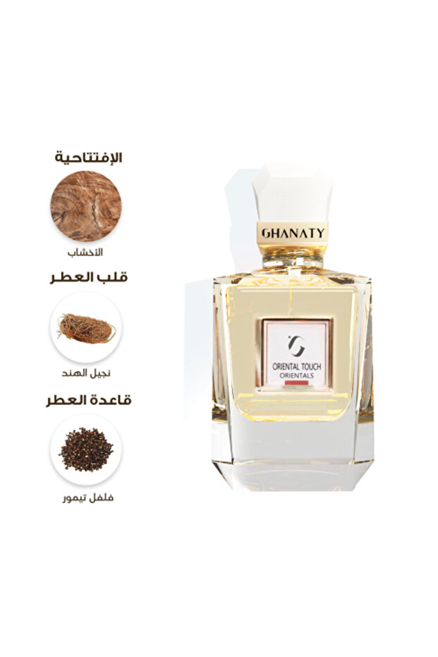 لمسة شرقية - 1