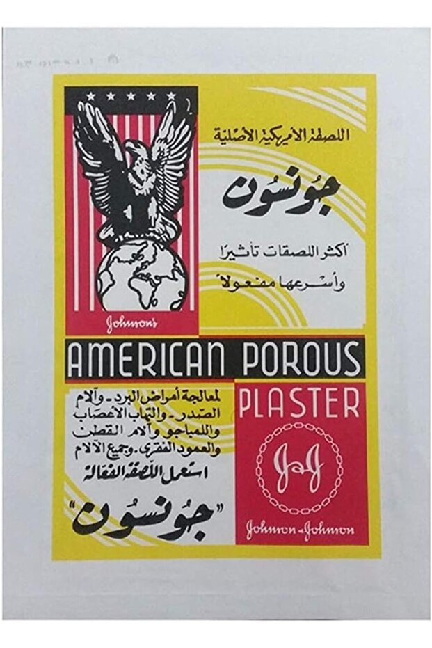 American Porous Plaster 1 pcs