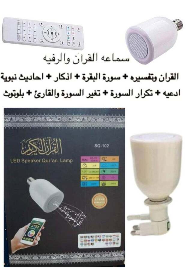 مصباح LED للقرآن الكريم مع مكبر صوت، SQ-102Plus