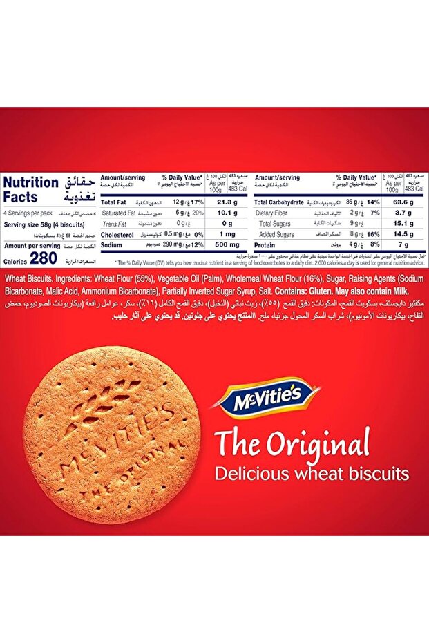 بسكويت دايجستف 250 جرام - 4