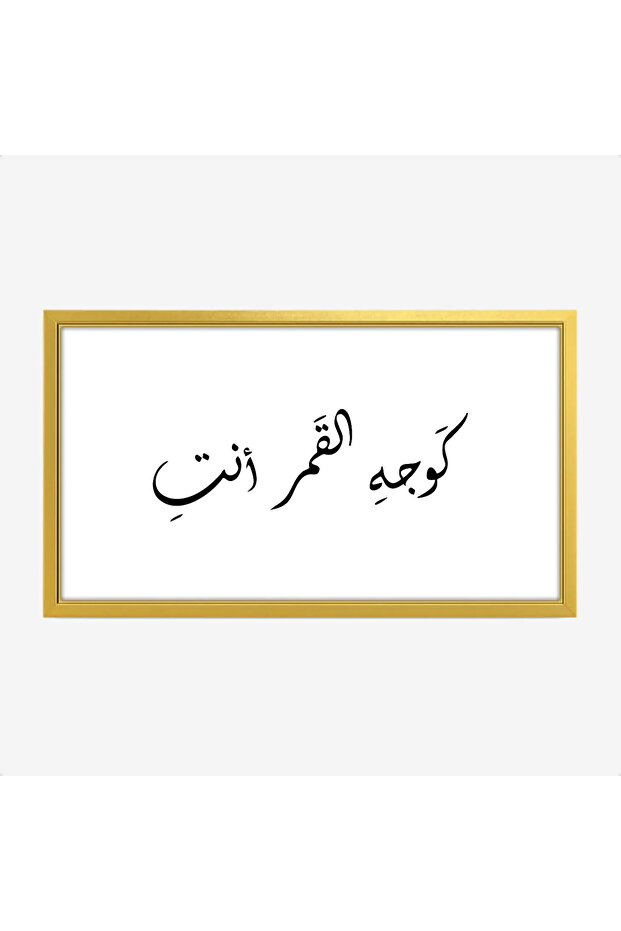 لوحة نصوص - وجه القمر - خلفية بيضاء - هادئ - لوحات فن عصري - لوحات كانفاس