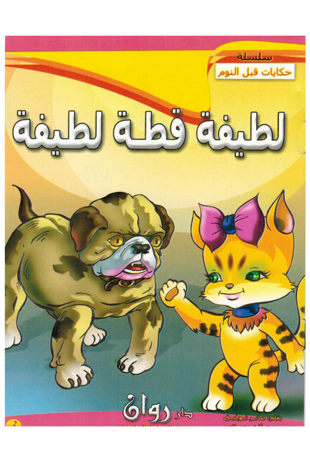 سلسلة حكايات قبل النوم مجموعة مكونة من 10 قصص صغيرة الحجم
