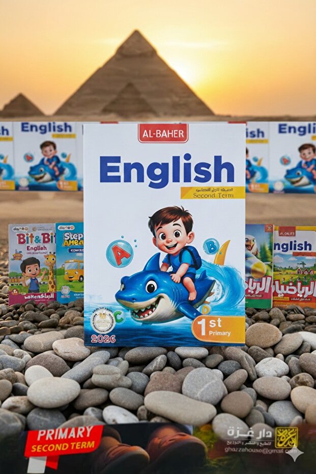 Bit by Bit English الصف الاول الابتدائى الفصل الدراسى الثاني 2025-2026