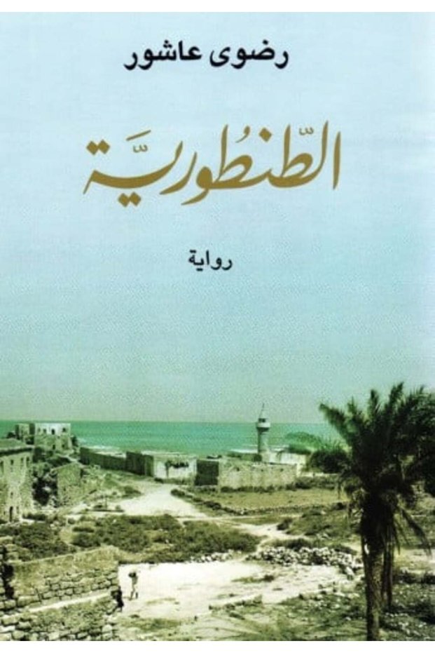 Al-Tantouriya