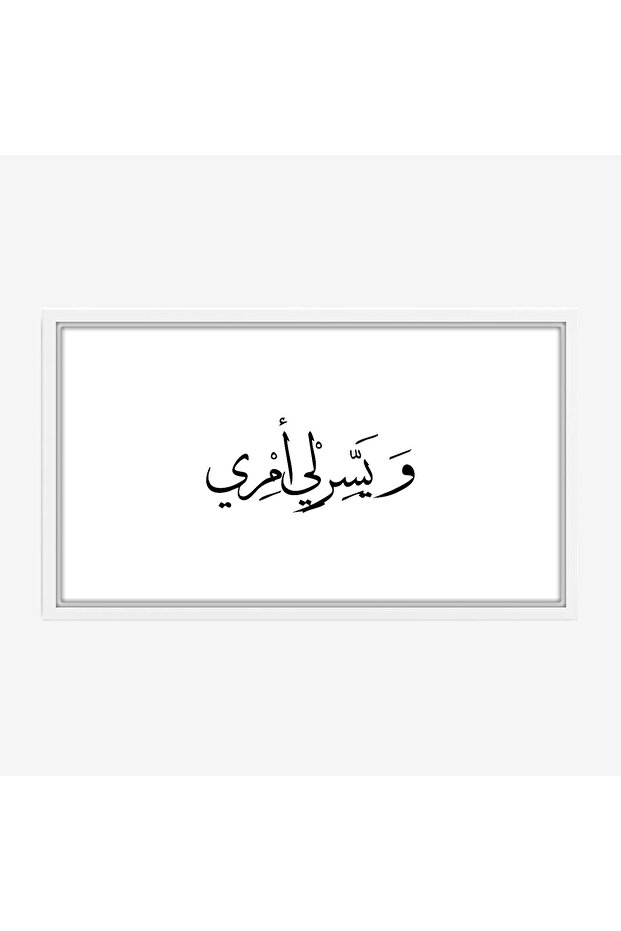 لوحة نصوص - خط عربي - خلفية بيضاء - هادئ - لوحات فنية مودرن - لوحات كانفاس