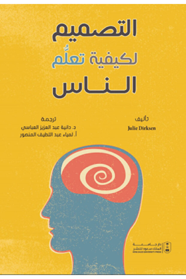 التصميم لكيفية تعلم الناس بواسطة: Julie Dirkson ،