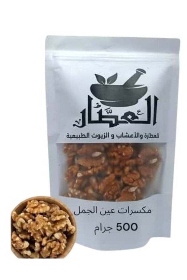 مكسرات عين الجمل 500 جرام