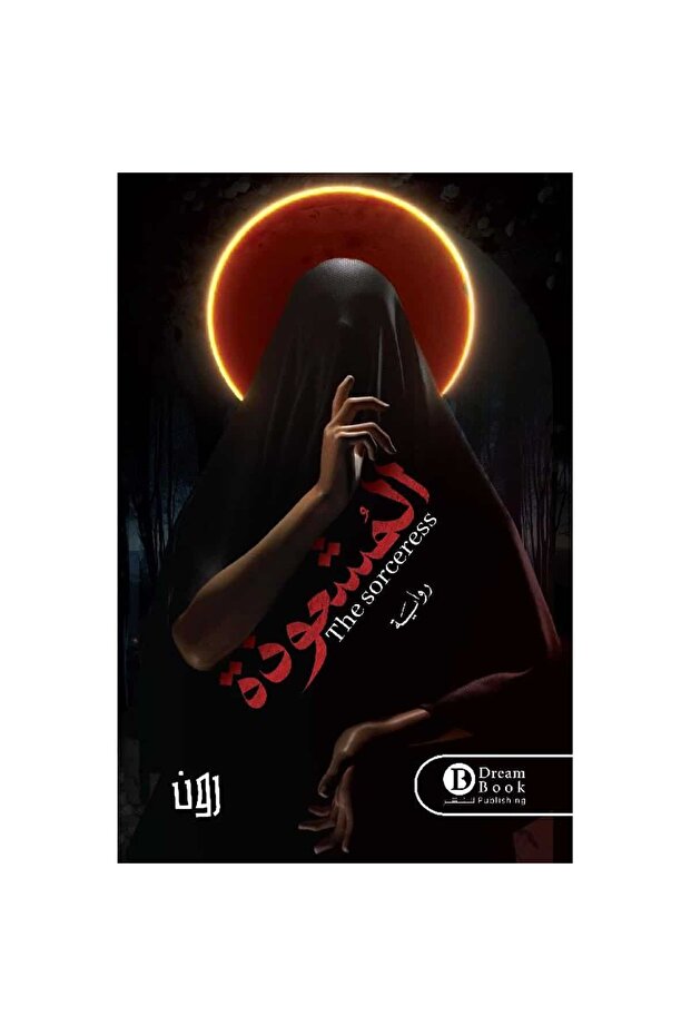 The Witch (Original Version) - 1