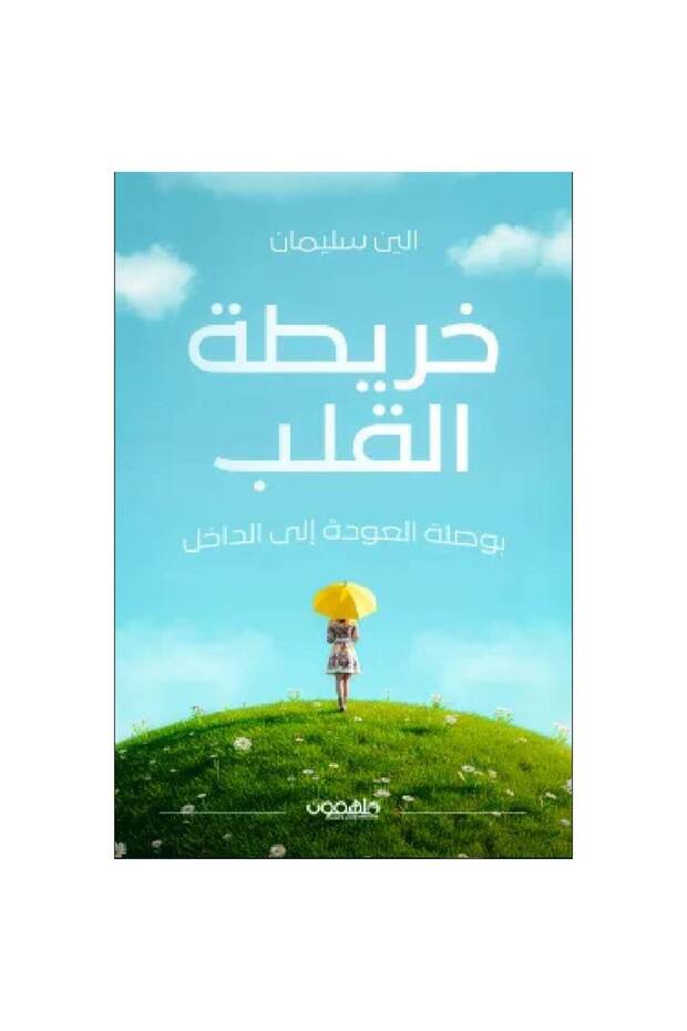 ‏خريطة القلب نسخة اصلية - 1