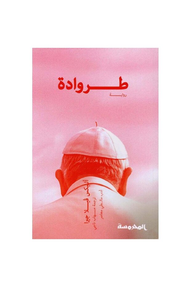 ‏طروادة نسخة اصلية - 1