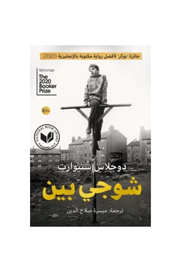 ‏شوجي بين نسخة اصلية - 1