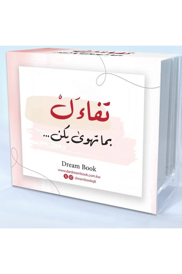 ‏بطاقات تفاءل نسخة اصلية - 1